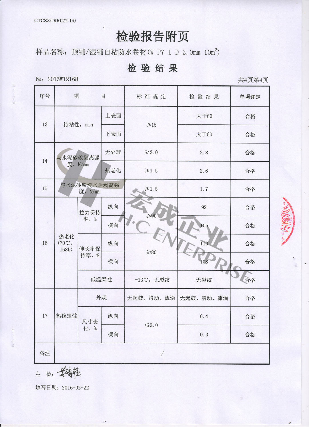 預鋪、濕鋪自粘防水卷材-5.jpg