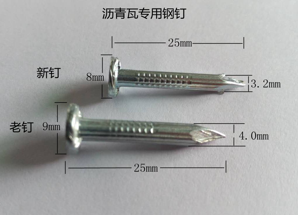 瀝青瓦專用釘